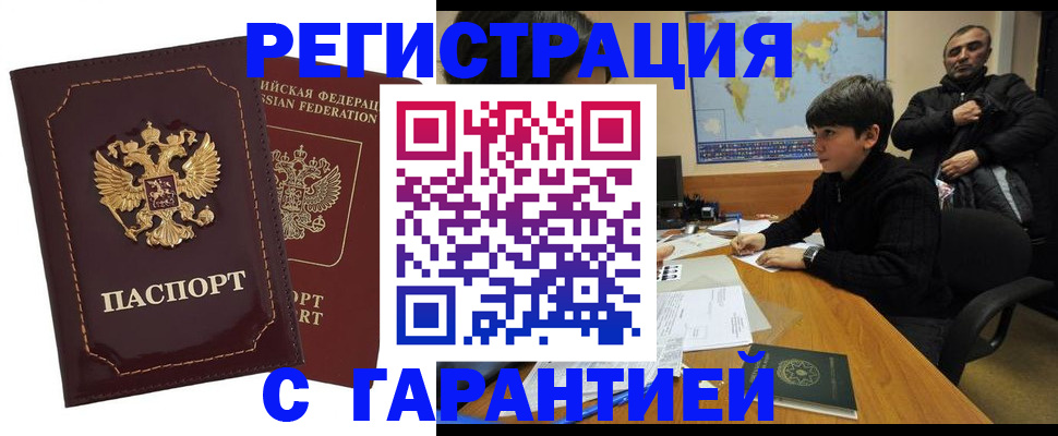 временная регистрация купить в Сасово