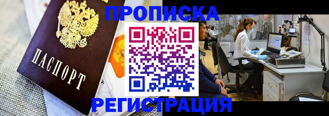 прописка гарантия в Сасово