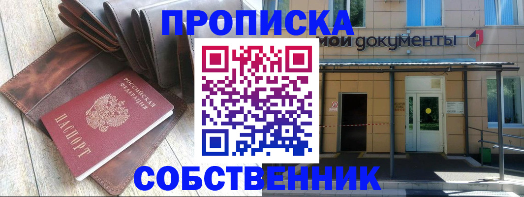 прописка штамп в Сасово