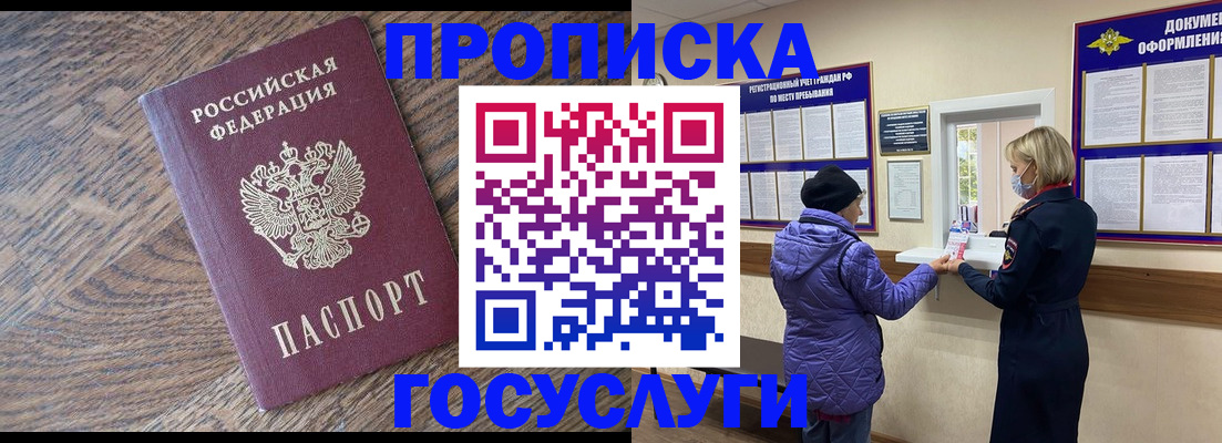 прописка законно в Сасово